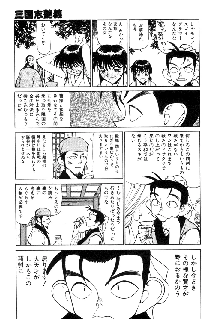 三国志艶義 上巻 Page.153