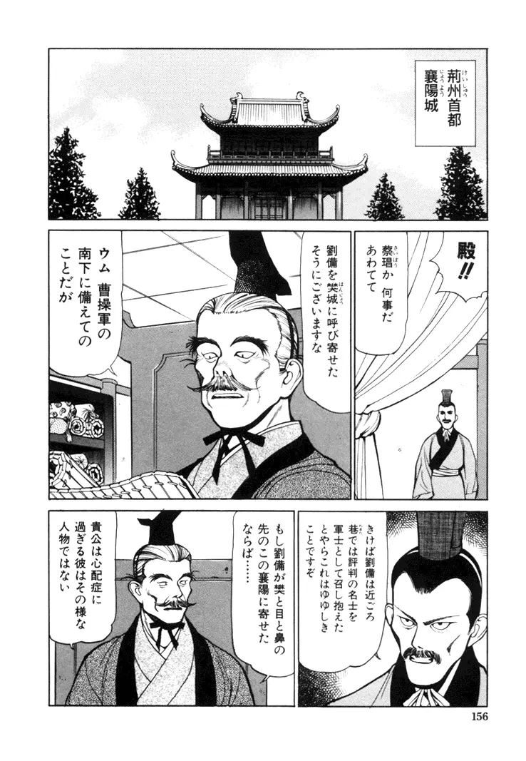 三国志艶義 上巻 Page.158