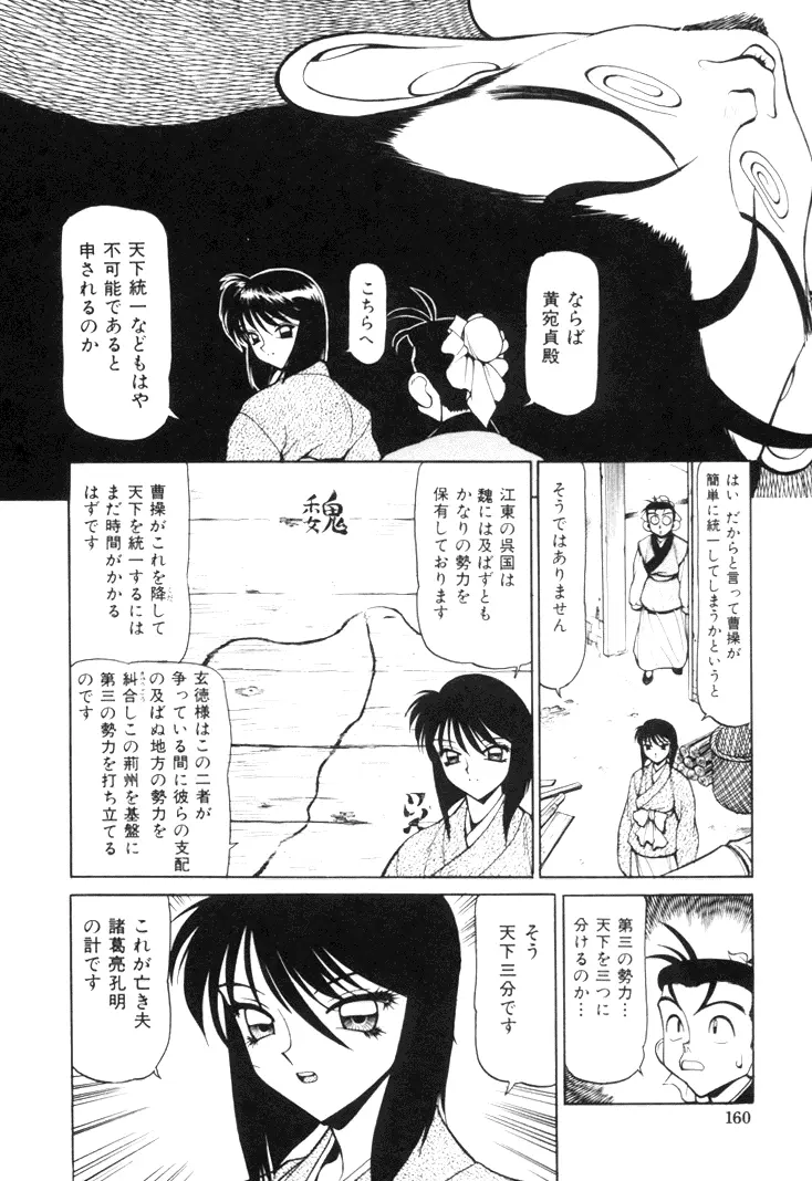 三国志艶義 上巻 Page.162