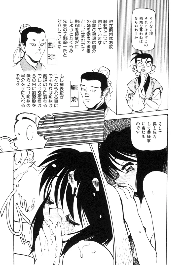 三国志艶義 上巻 Page.163