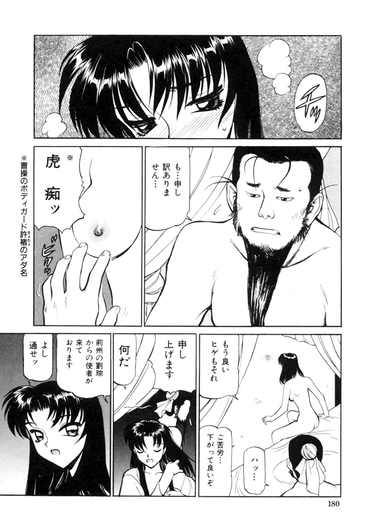 三国志艶義 上巻 Page.182