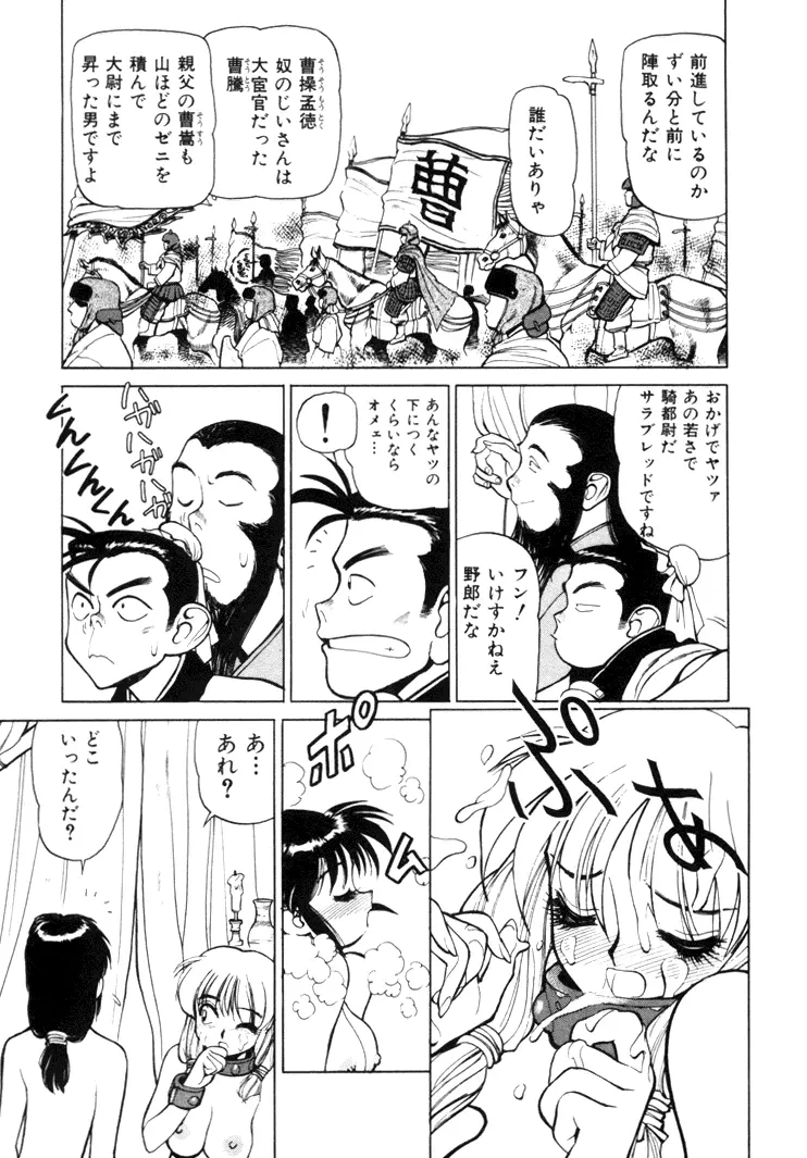 三国志艶義 上巻 Page.23