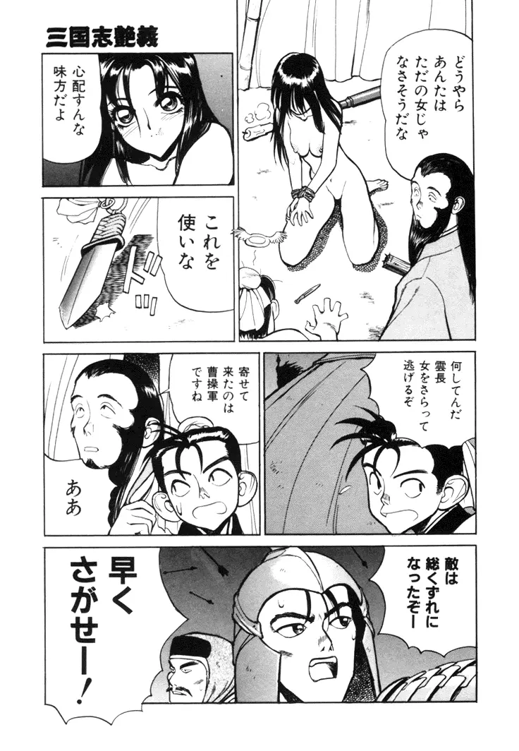 三国志艶義 上巻 Page.33