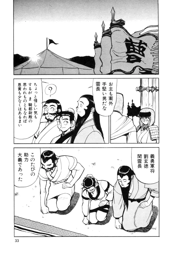 三国志艶義 上巻 Page.35