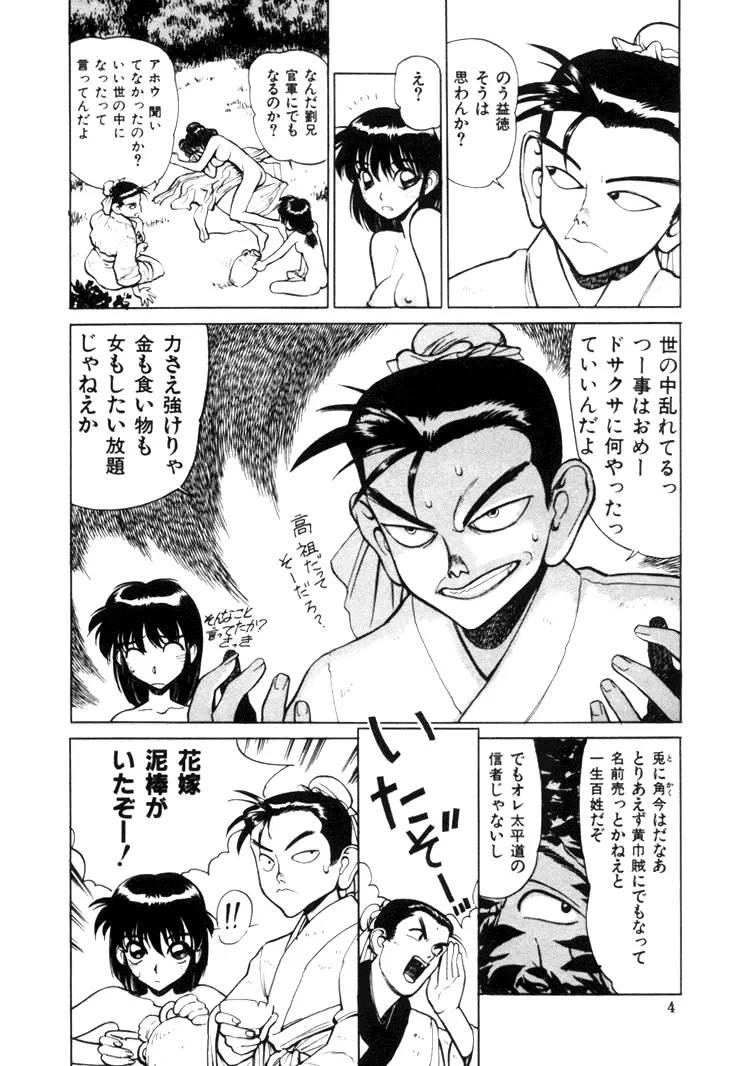 三国志艶義 上巻 Page.6