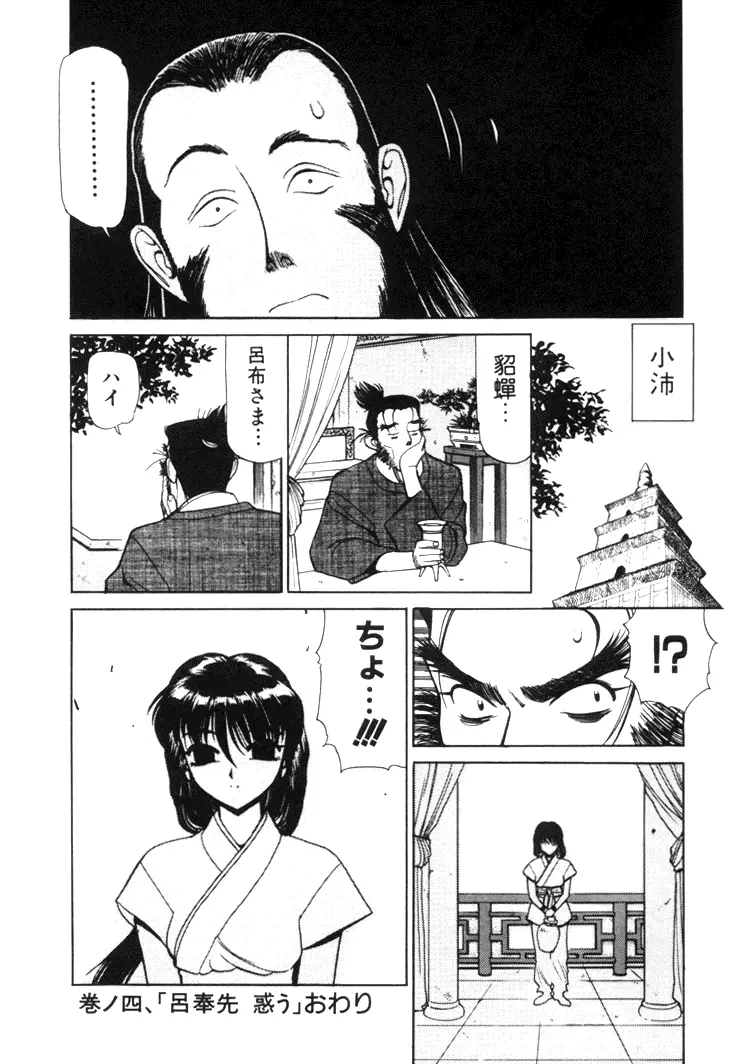 三国志艶義 上巻 Page.74