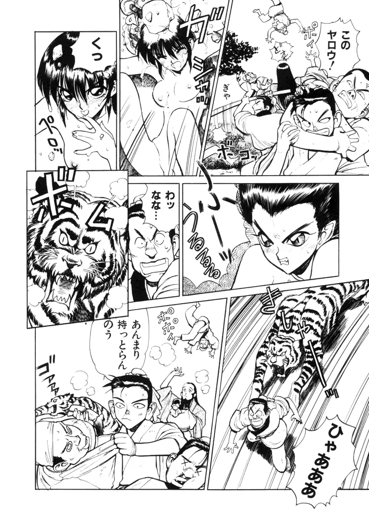 三国志艶義 上巻 Page.8