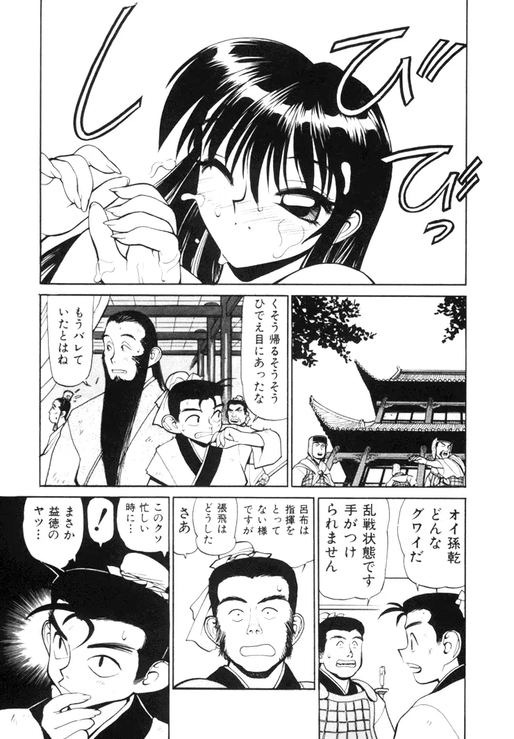 三国志艶義 上巻 Page.83