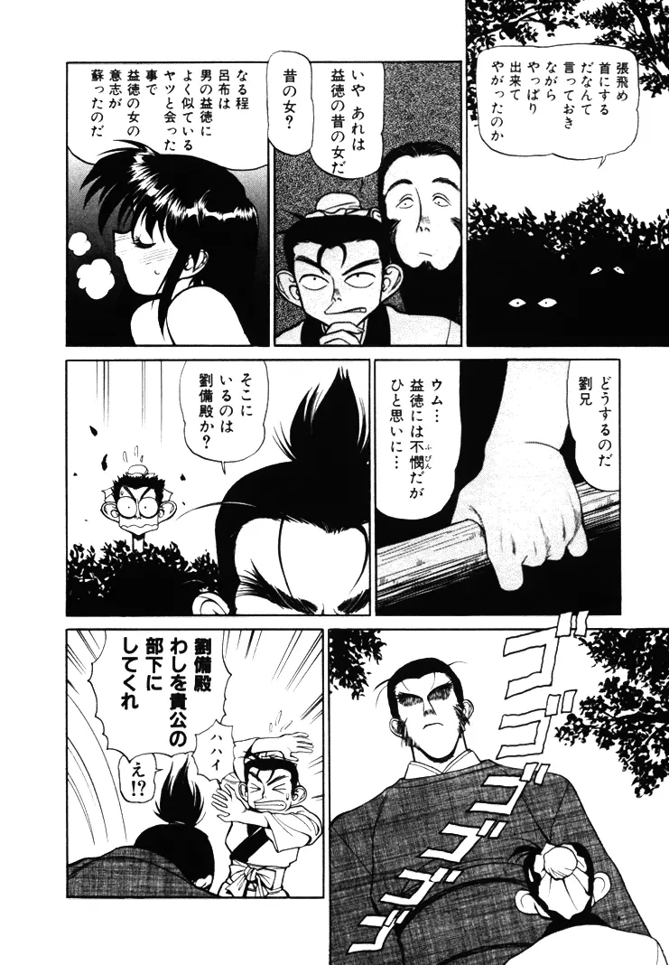 三国志艶義 上巻 Page.86