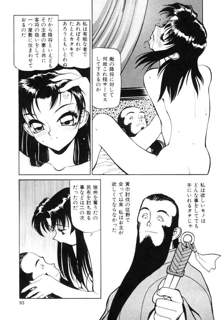 三国志艶義 上巻 Page.95