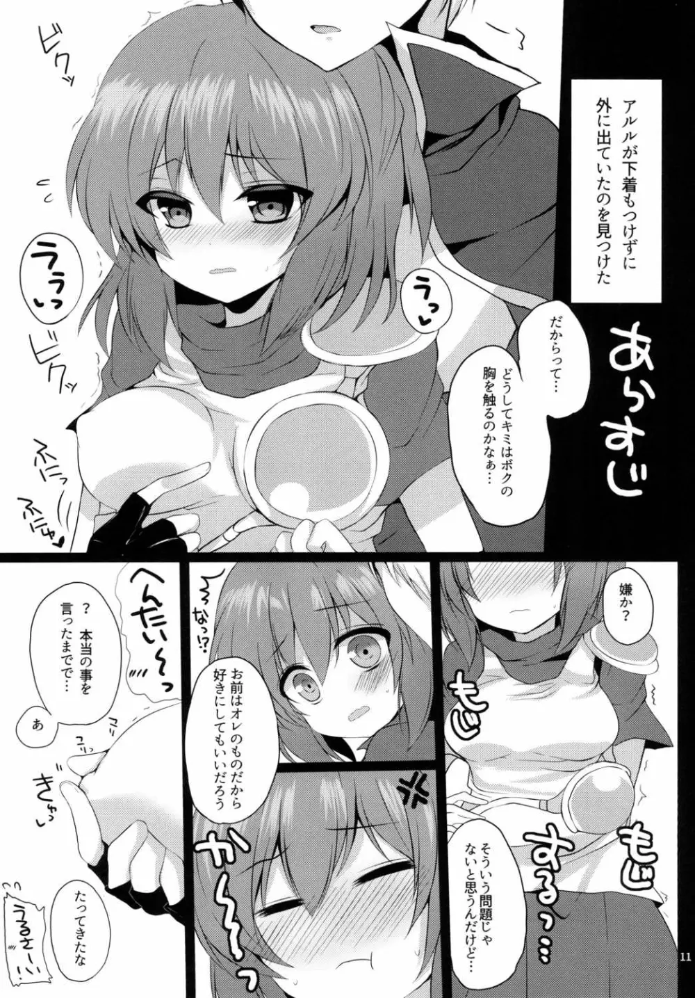 あるるつめっ! Page.10