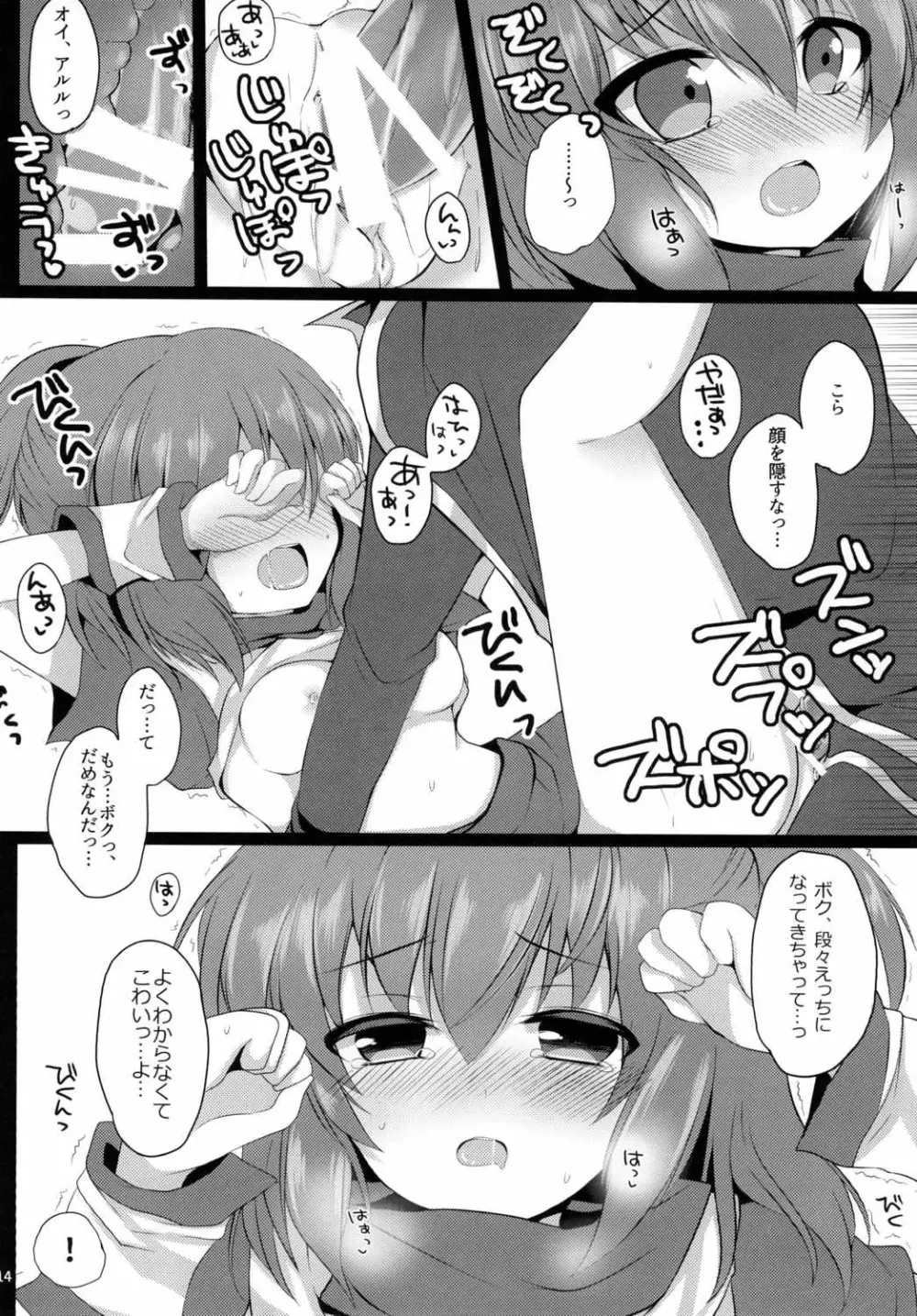 あるるつめっ! Page.13