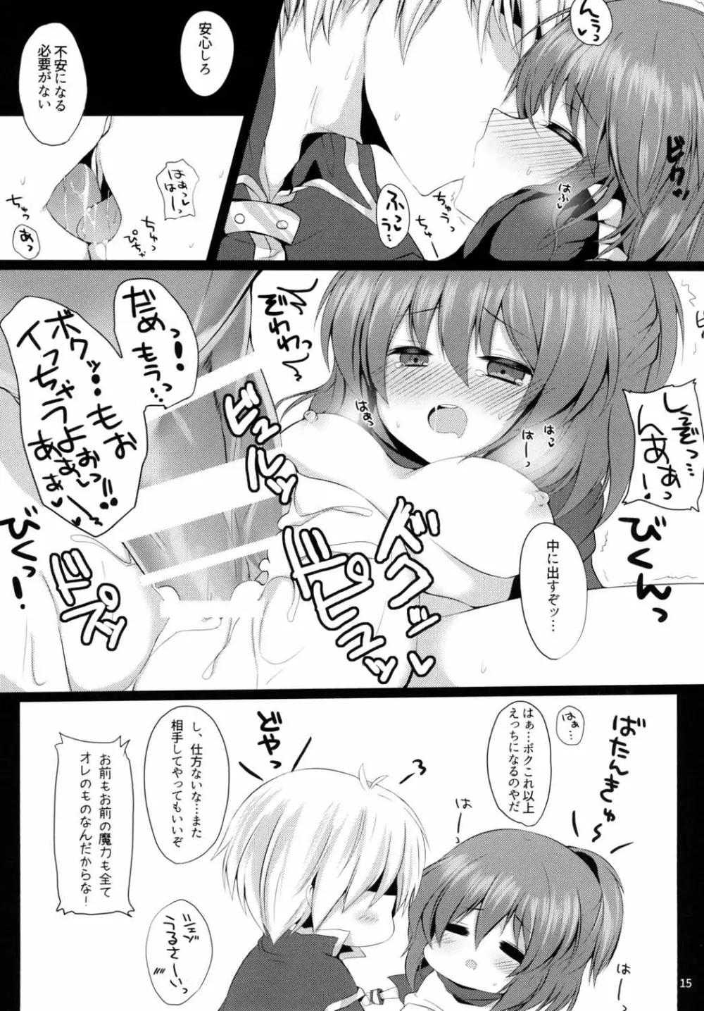 あるるつめっ! Page.14