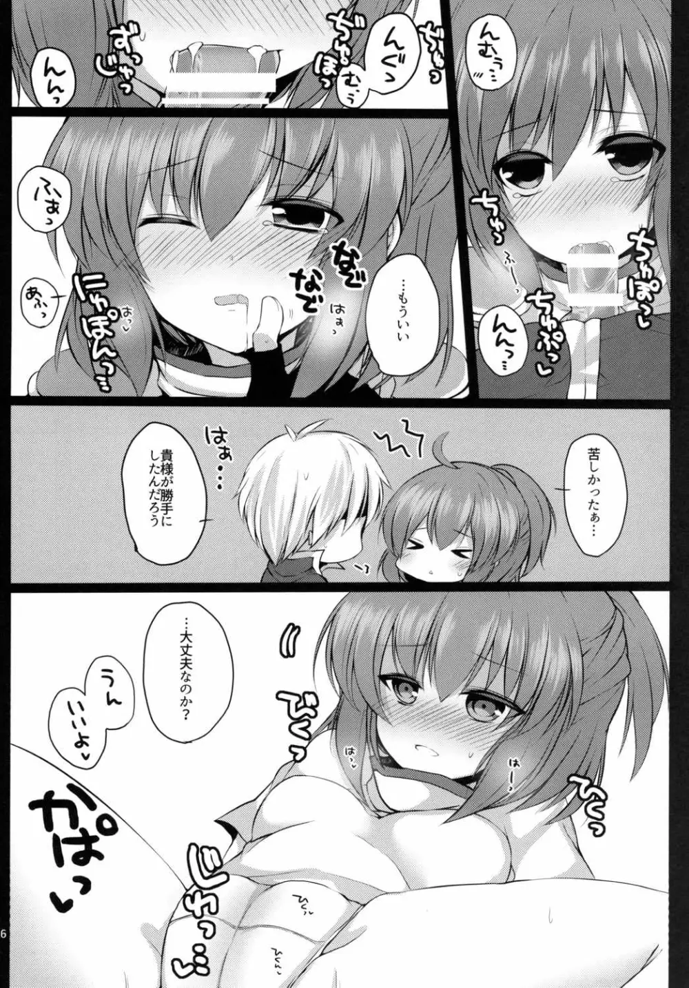 あるるつめっ! Page.5