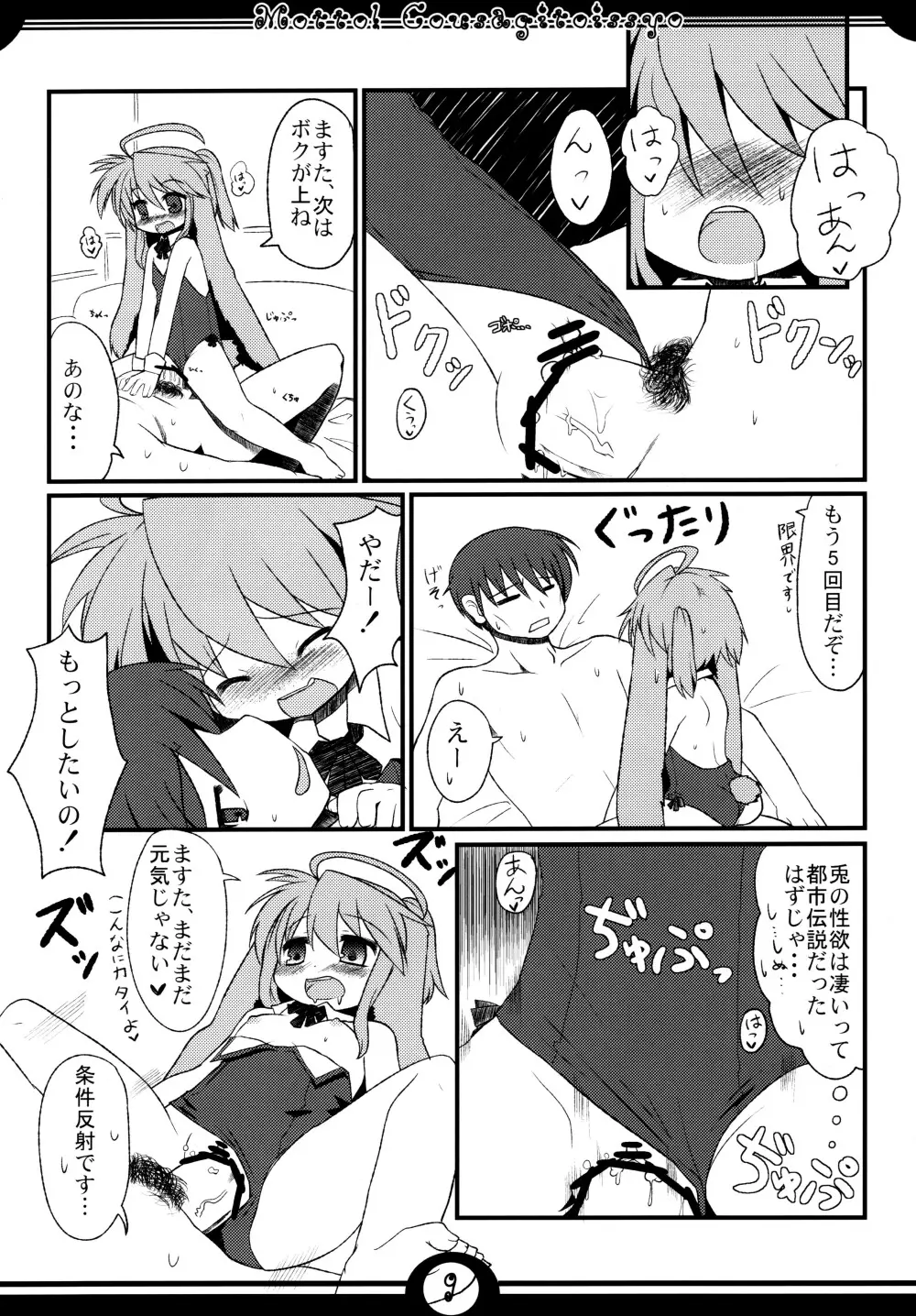 もっと！仔兎といっしょ Page.11