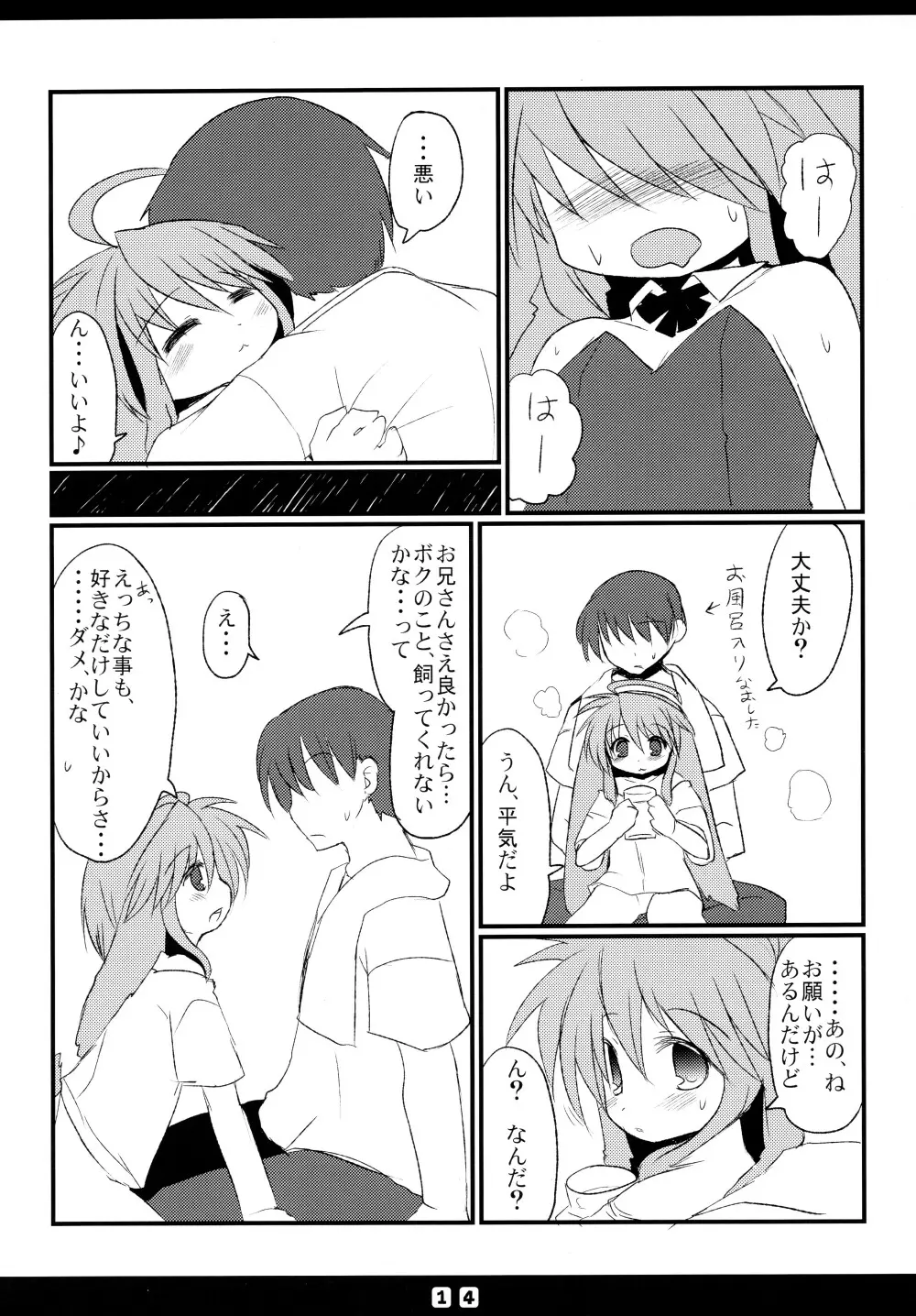 仔兎といっしょ! Page.16