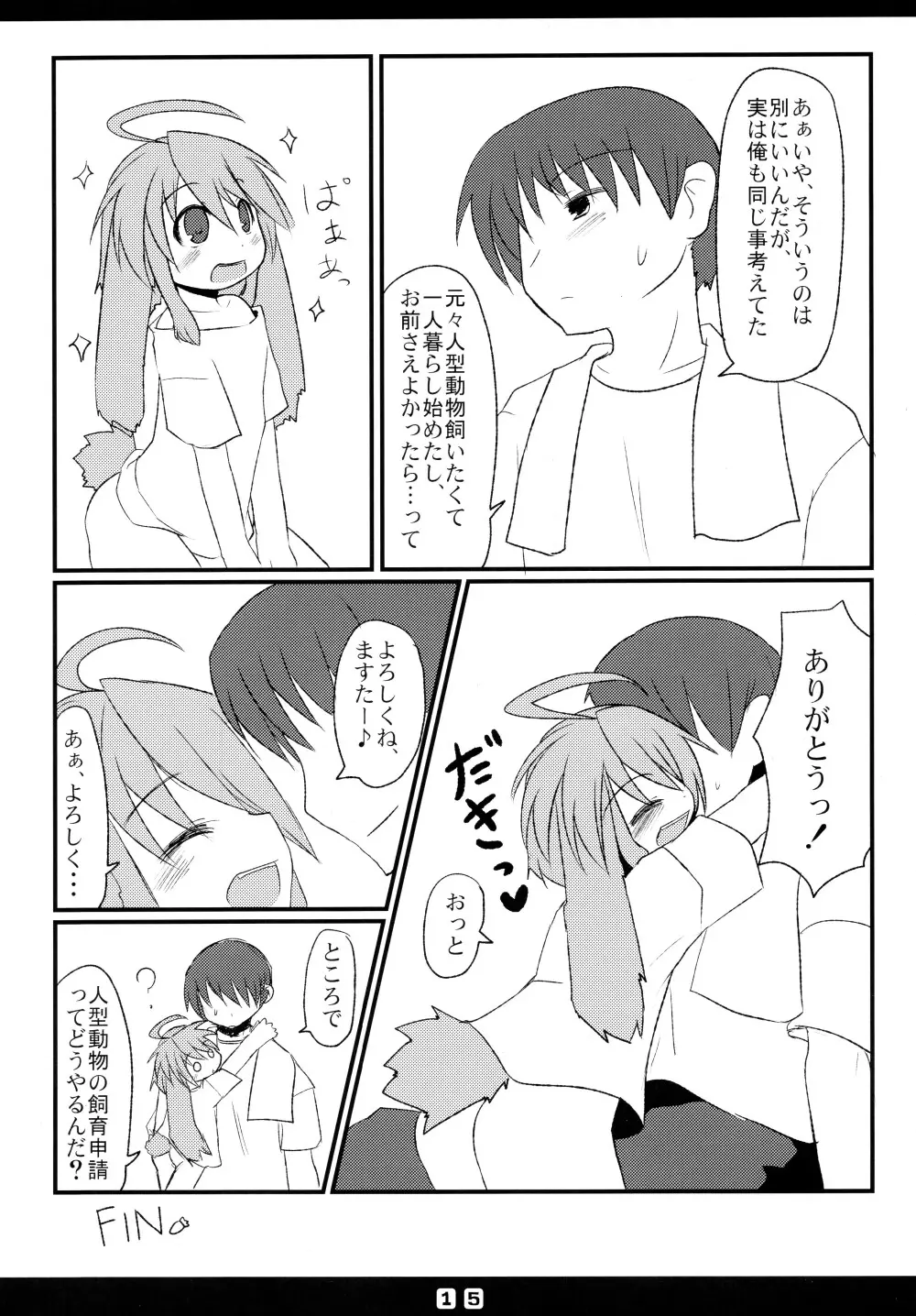 仔兎といっしょ! Page.17