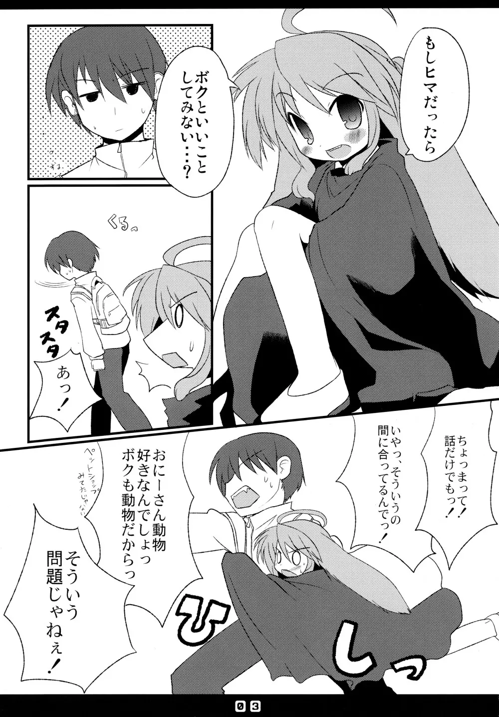 仔兎といっしょ! Page.5