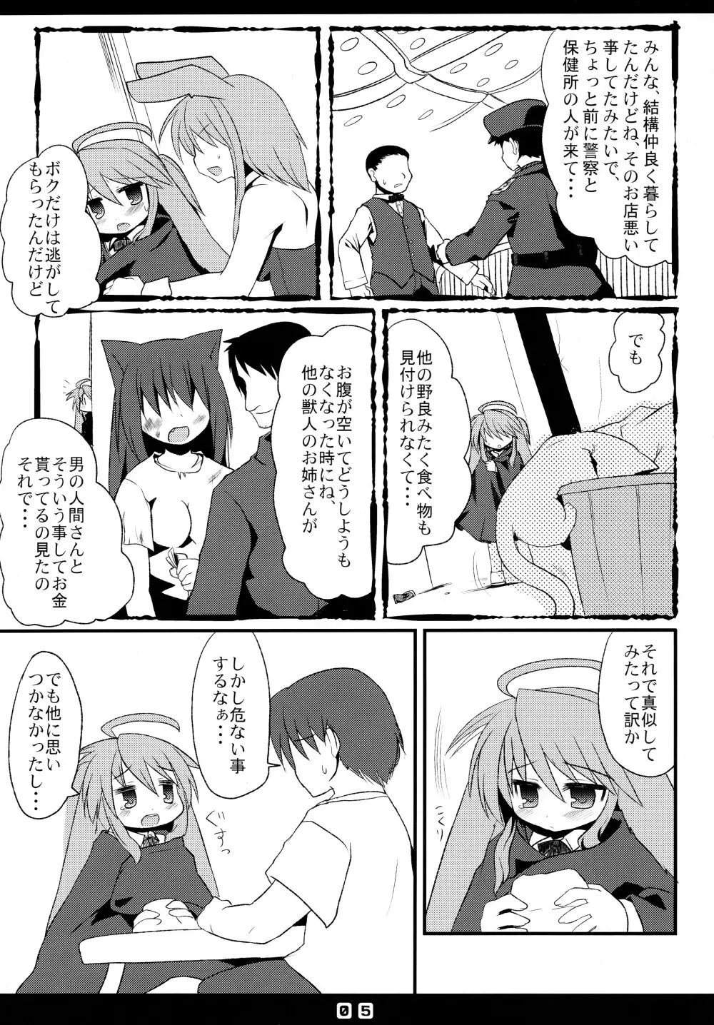 仔兎といっしょ! Page.7