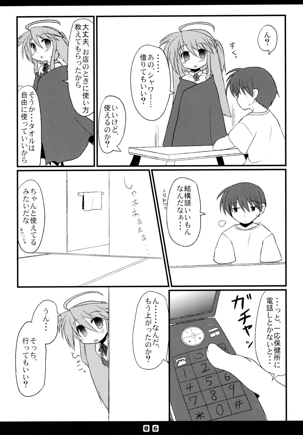 仔兎といっしょ! Page.8