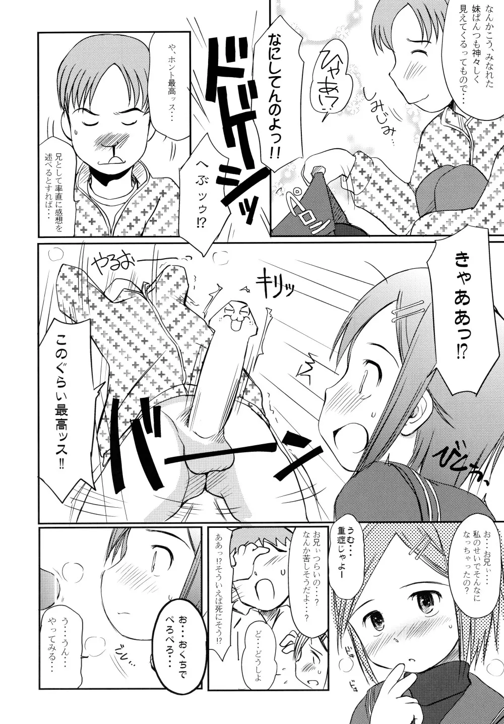 はまべのいきもの。 Page.14