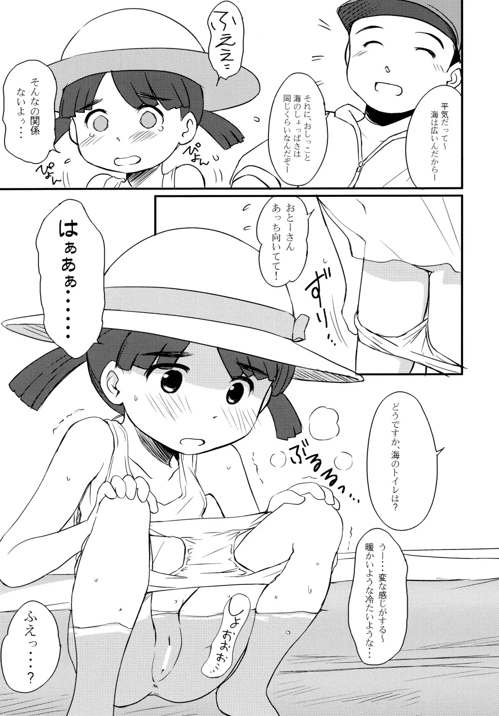 はまべのいきもの。 Page.5