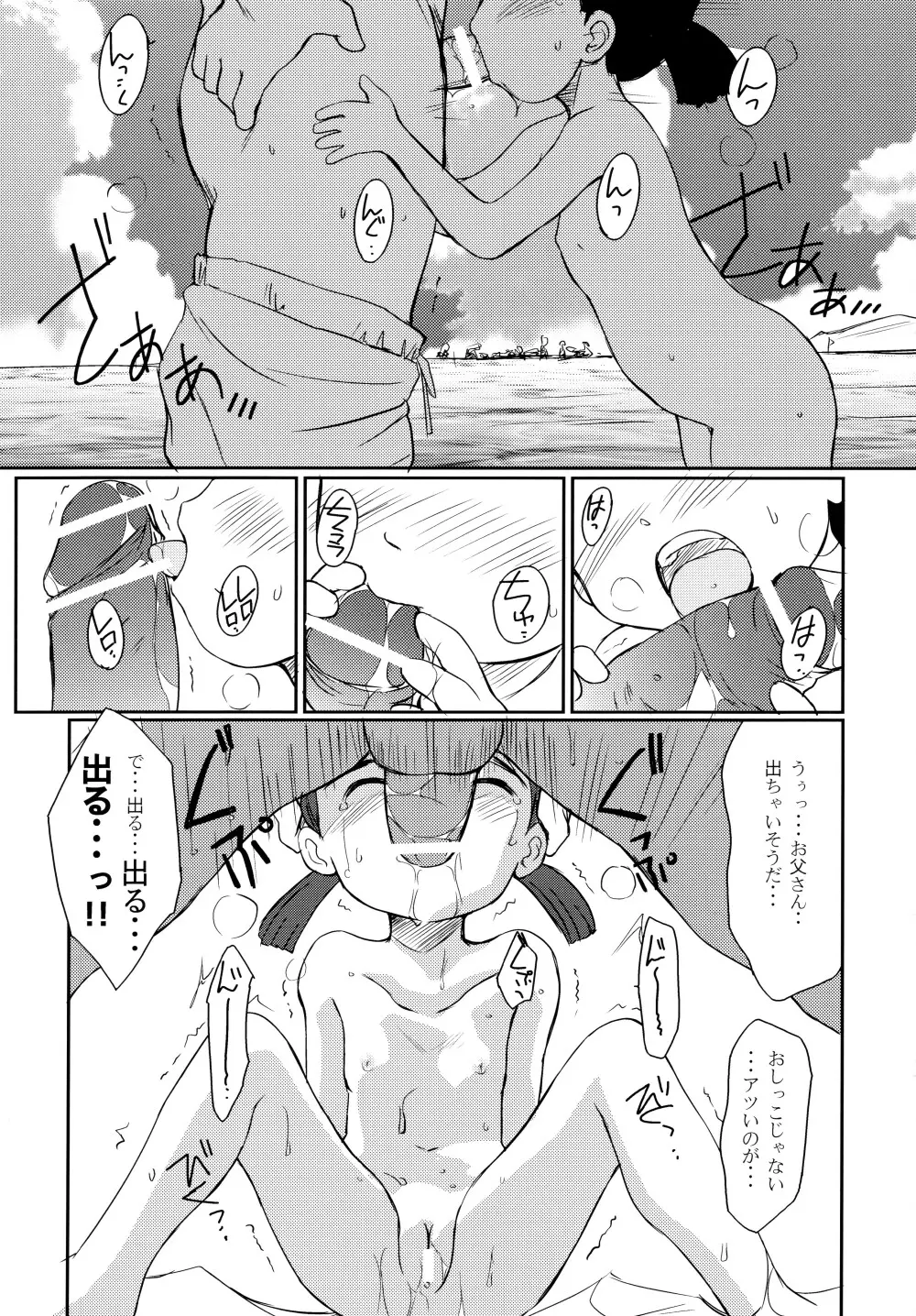 はまべのいきもの。 Page.9