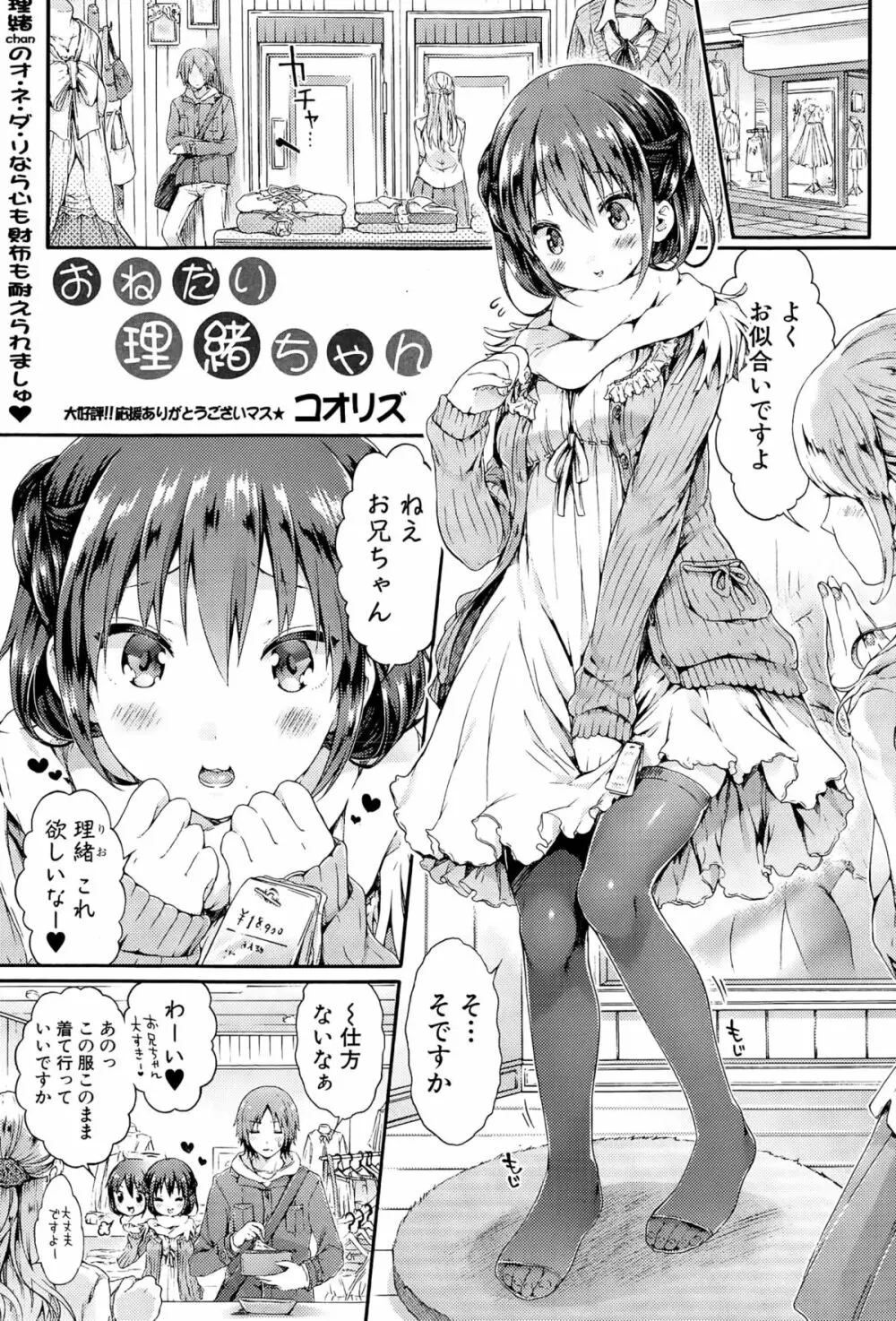 おねだり里緒ちゃん Page.1