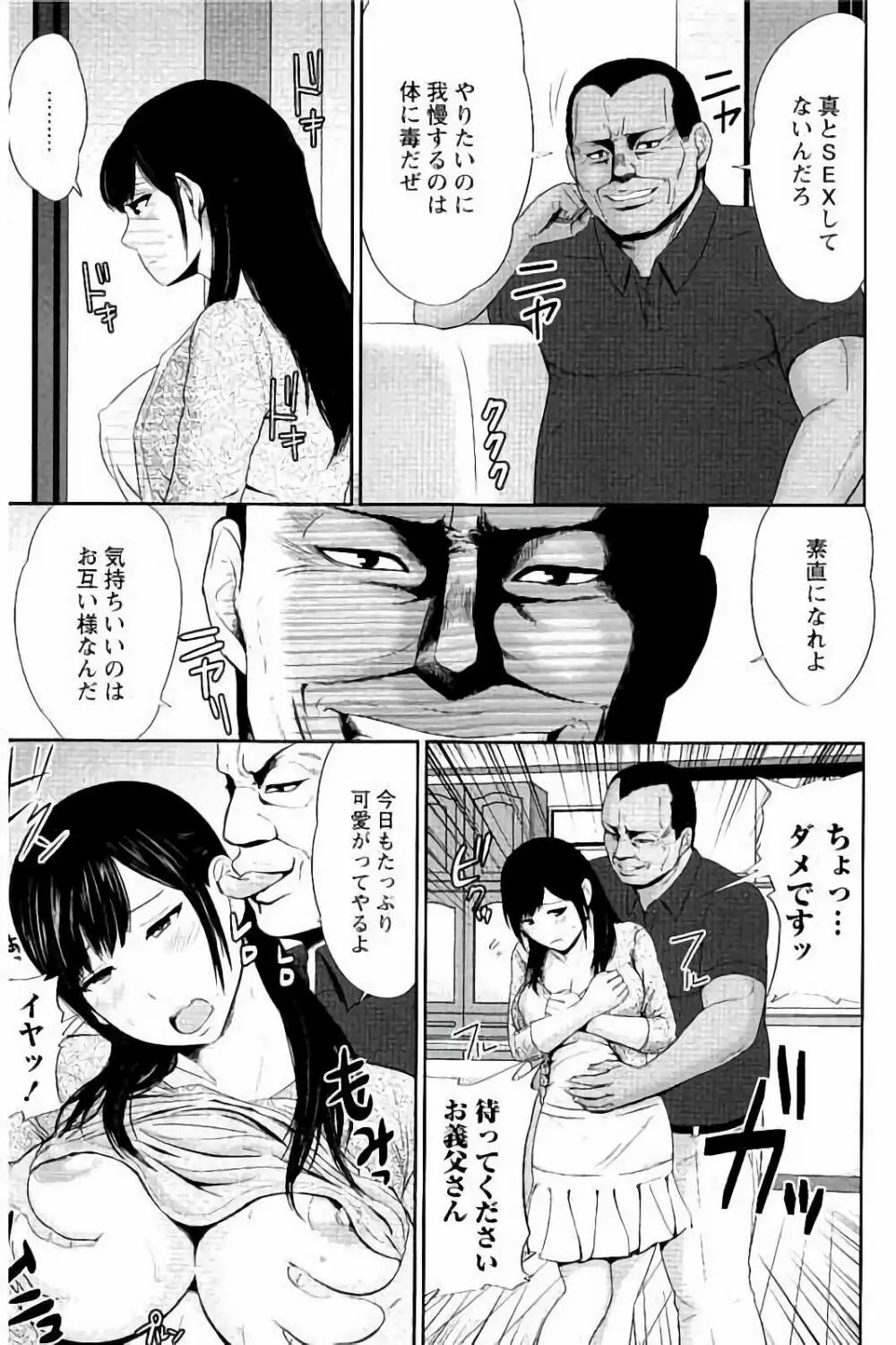蜜液の渦 ~滴り堕ちる若妻達~ Page.100