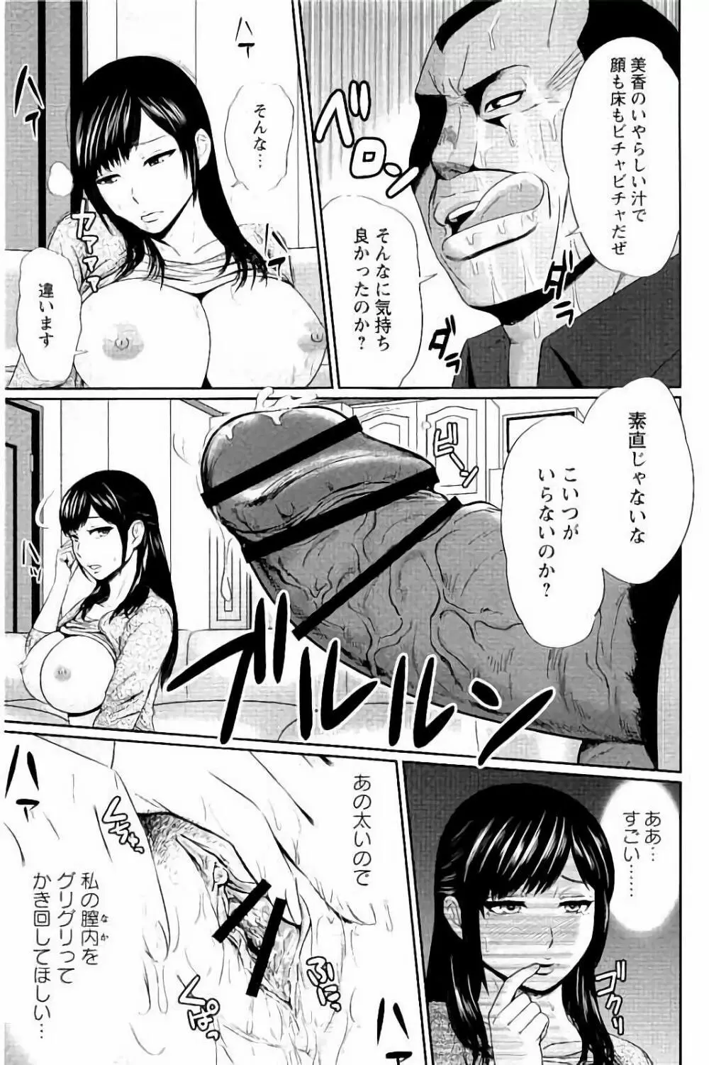 蜜液の渦 ~滴り堕ちる若妻達~ Page.108