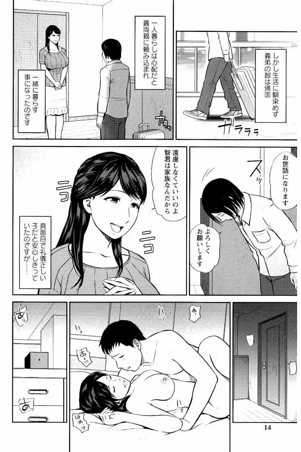 蜜液の渦 ~滴り堕ちる若妻達~ Page.11