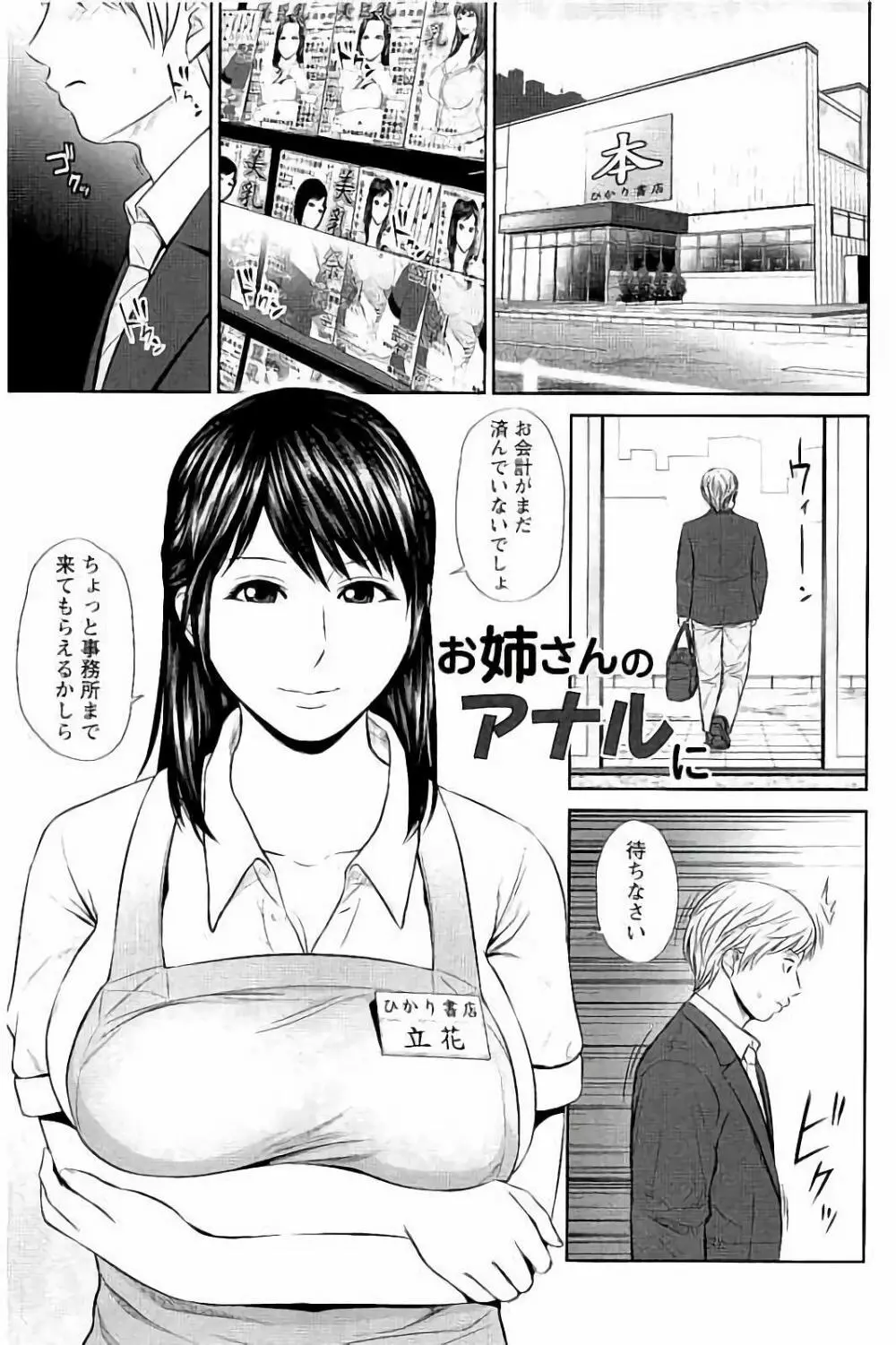 蜜液の渦 ~滴り堕ちる若妻達~ Page.118