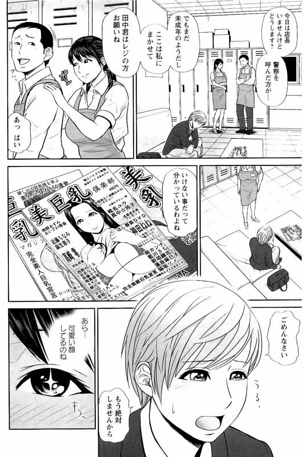 蜜液の渦 ~滴り堕ちる若妻達~ Page.119