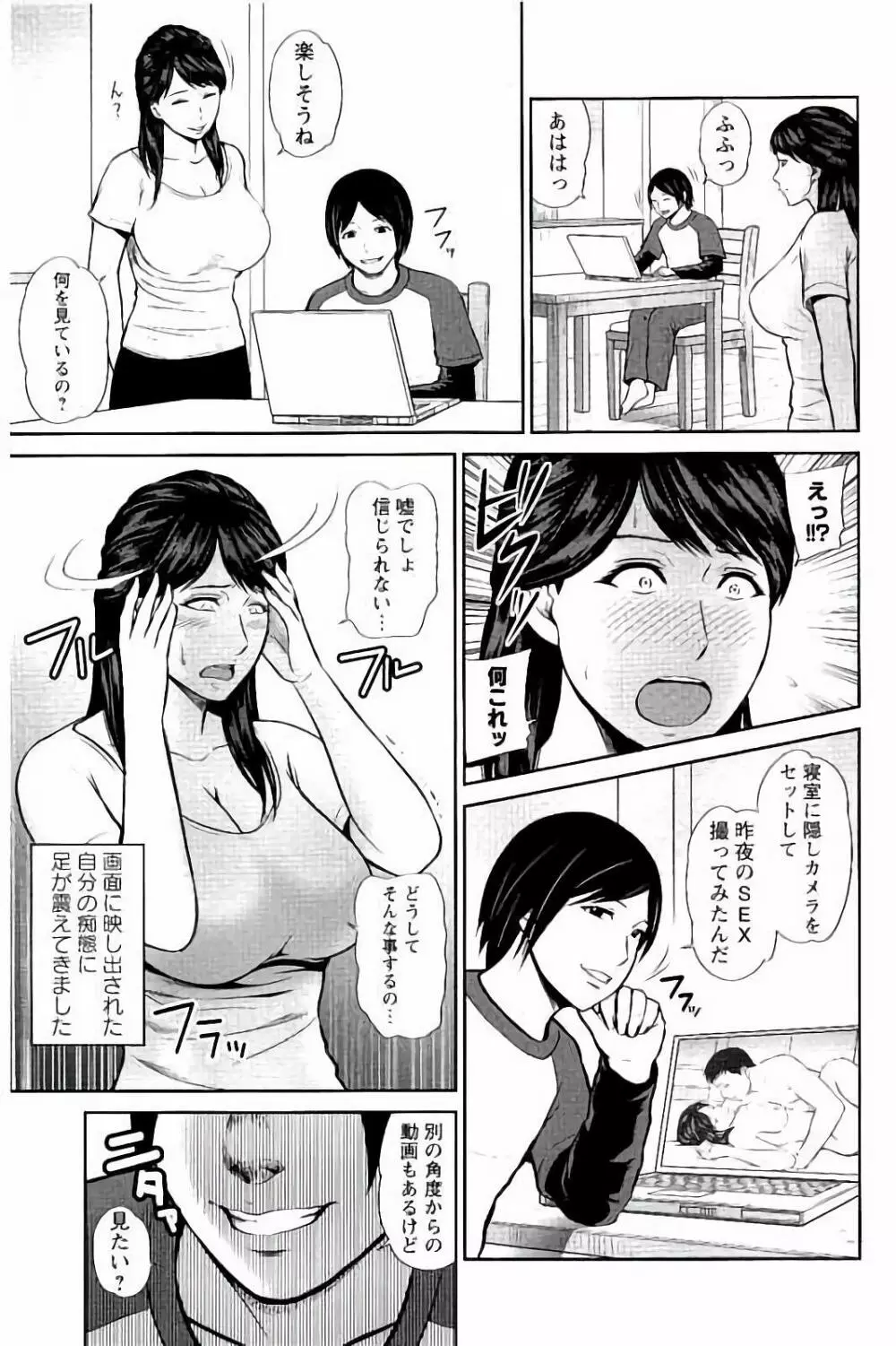 蜜液の渦 ~滴り堕ちる若妻達~ Page.12
