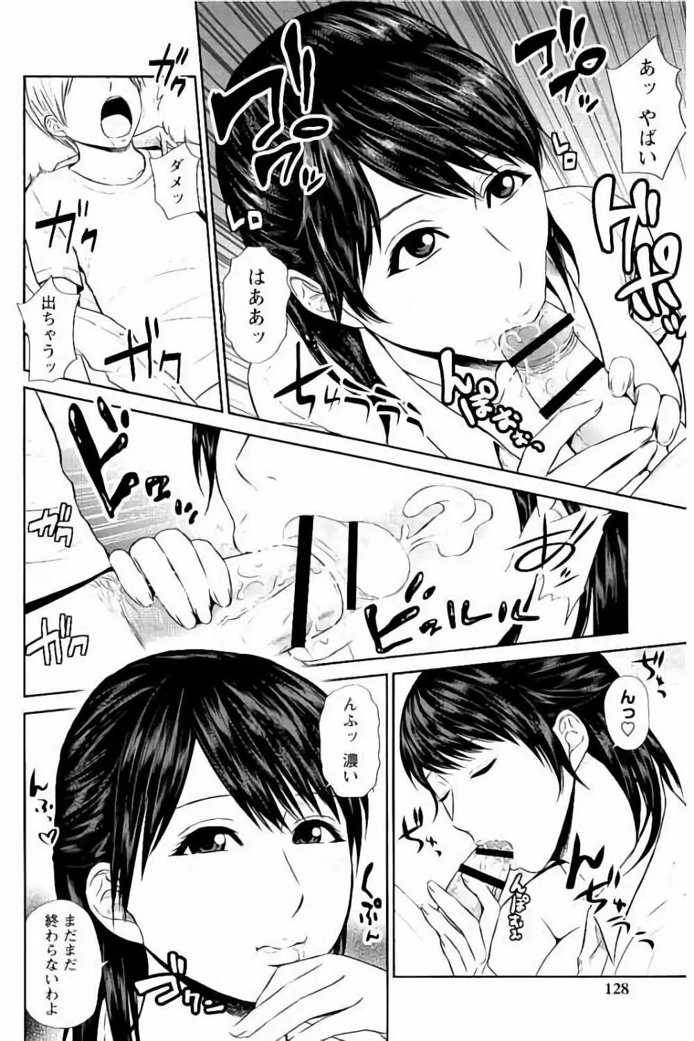 蜜液の渦 ~滴り堕ちる若妻達~ Page.125