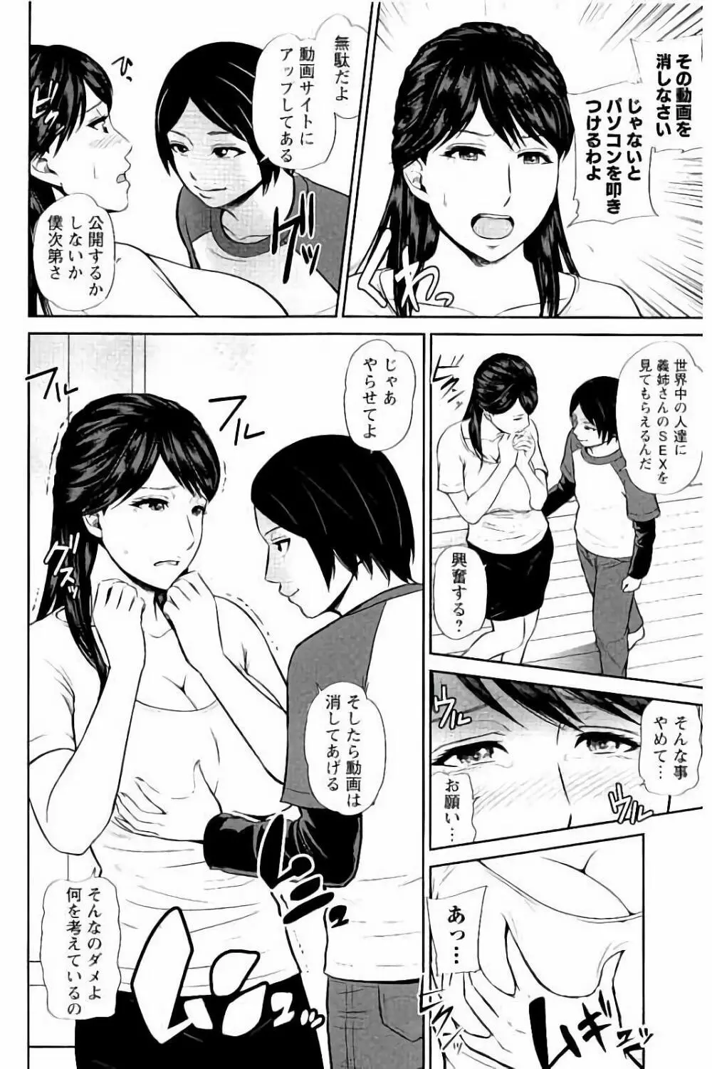 蜜液の渦 ~滴り堕ちる若妻達~ Page.13