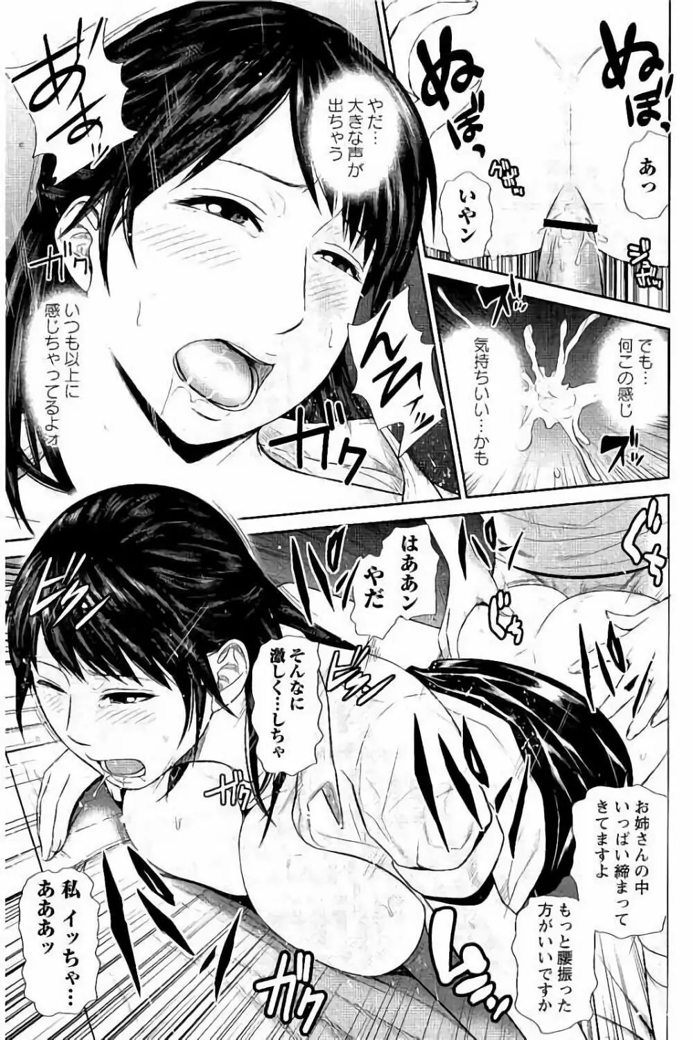 蜜液の渦 ~滴り堕ちる若妻達~ Page.132