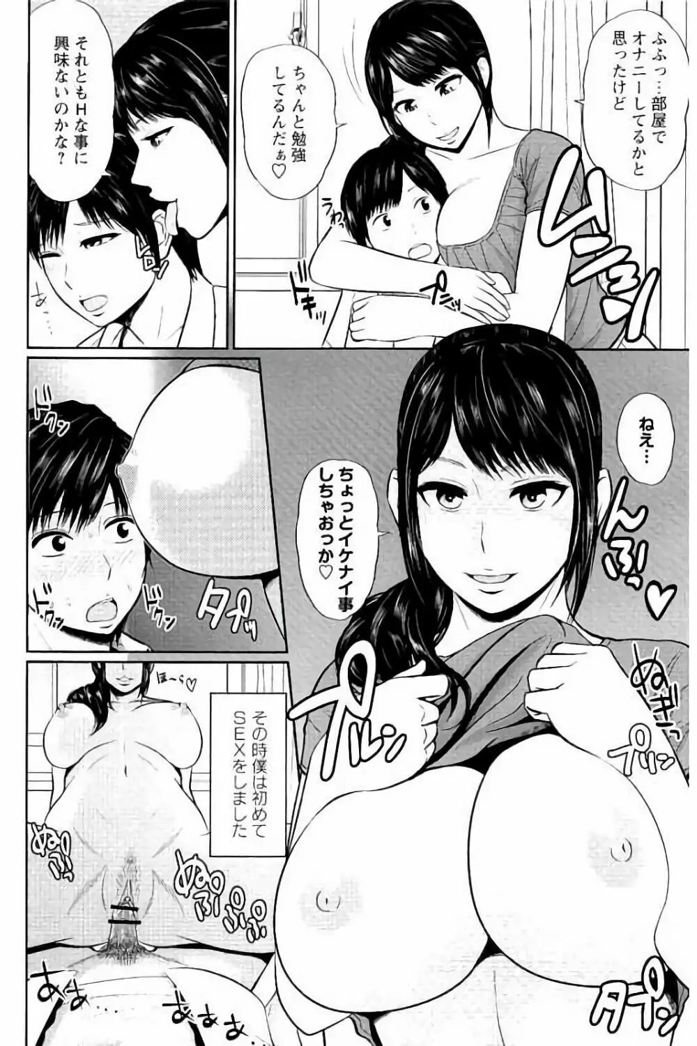蜜液の渦 ~滴り堕ちる若妻達~ Page.141