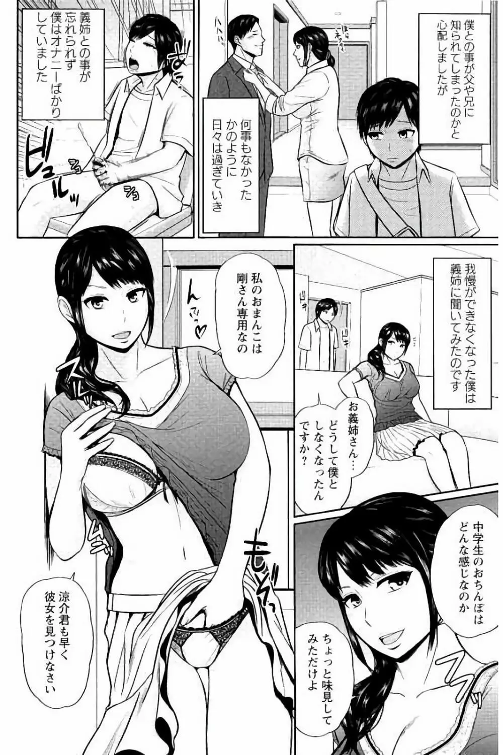 蜜液の渦 ~滴り堕ちる若妻達~ Page.143