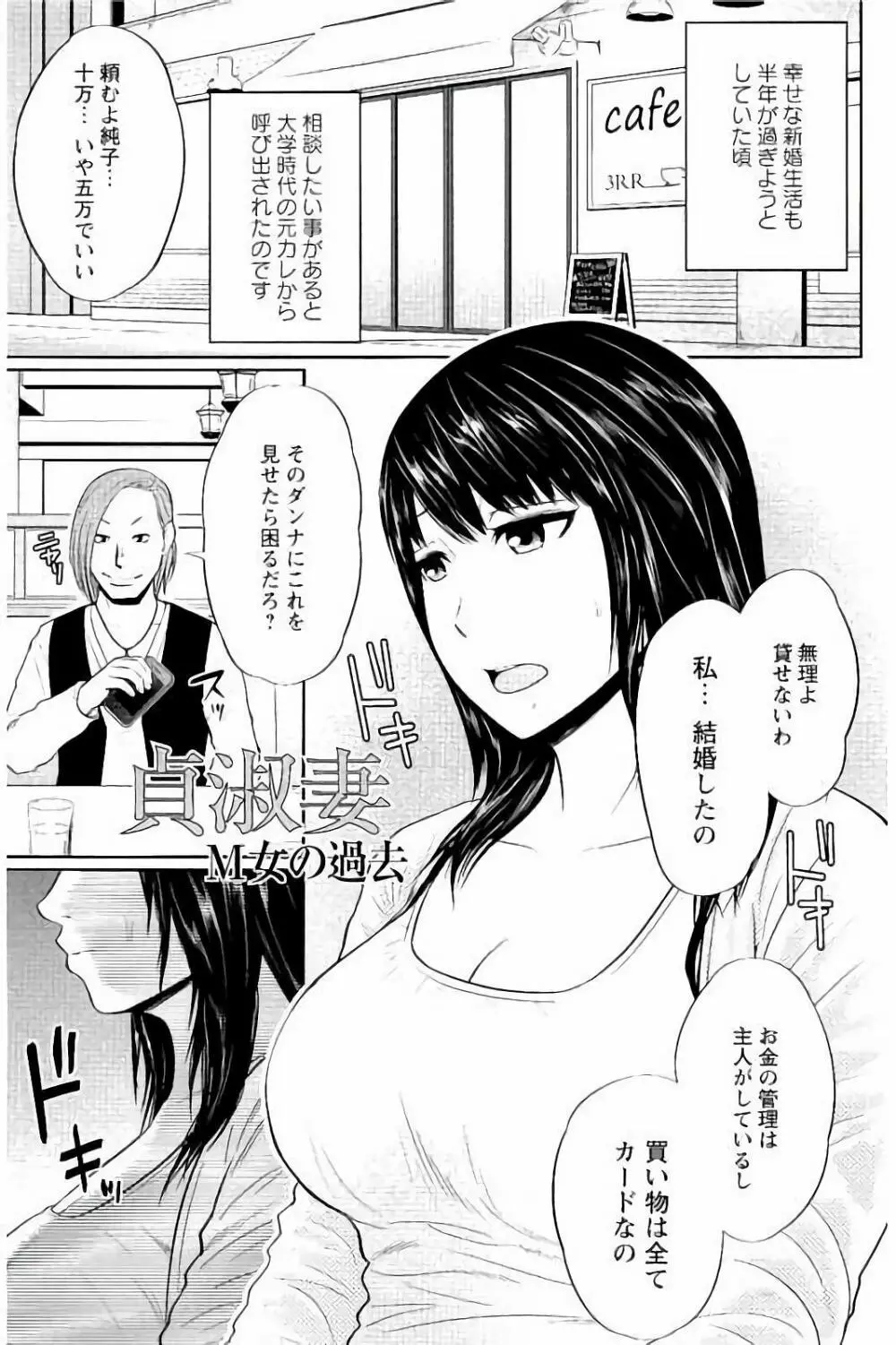 蜜液の渦 ~滴り堕ちる若妻達~ Page.158