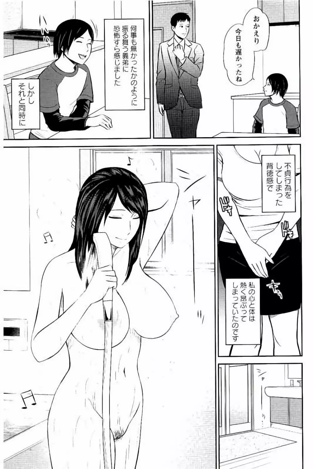 蜜液の渦 ~滴り堕ちる若妻達~ Page.16