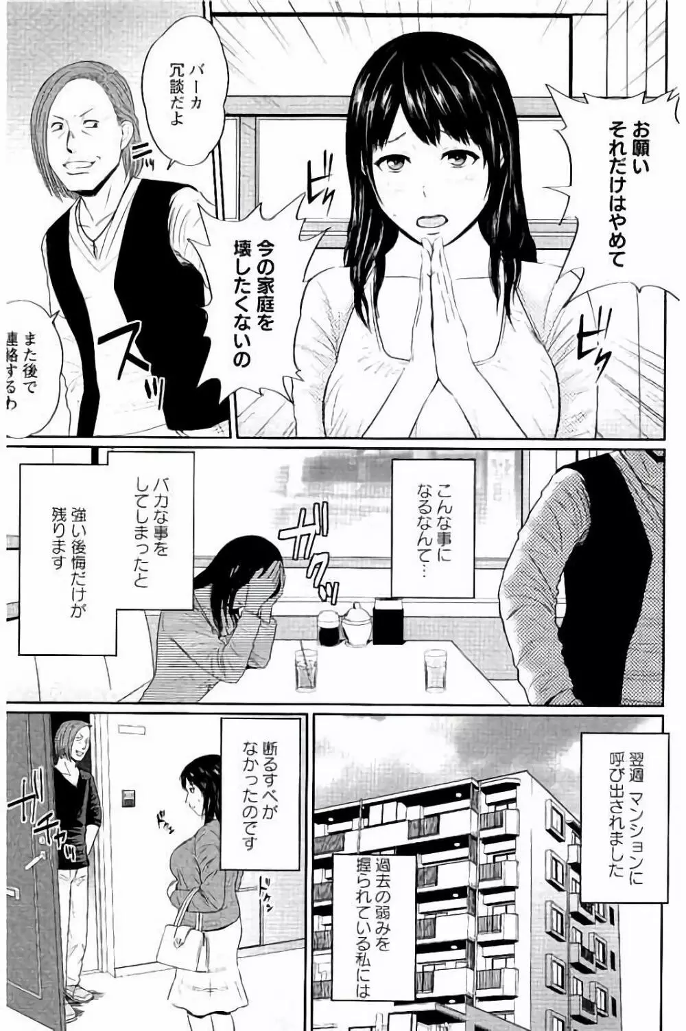 蜜液の渦 ~滴り堕ちる若妻達~ Page.164