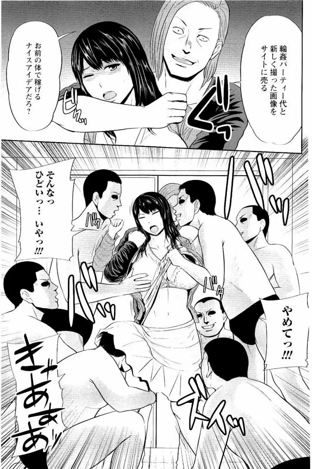 蜜液の渦 ~滴り堕ちる若妻達~ Page.166