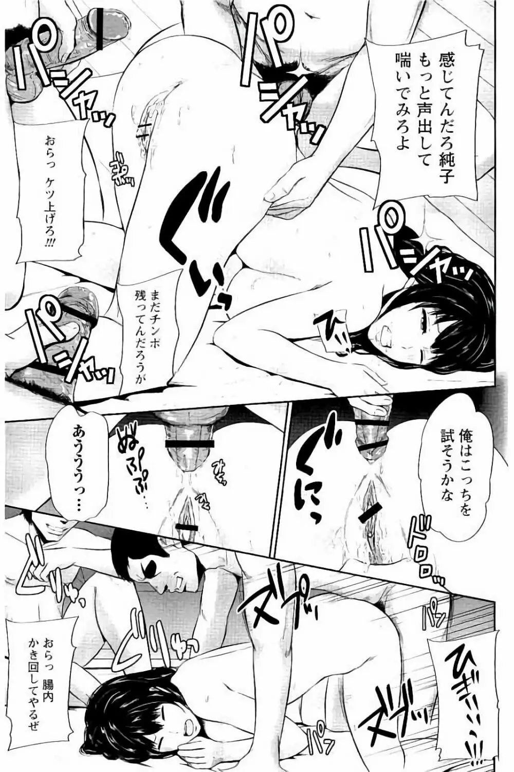 蜜液の渦 ~滴り堕ちる若妻達~ Page.172