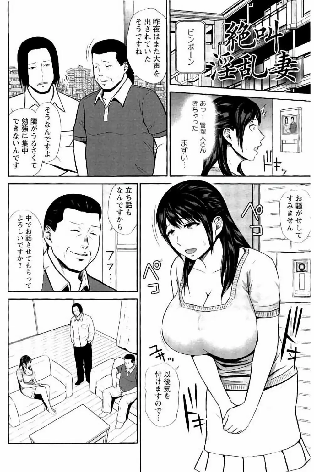 蜜液の渦 ~滴り堕ちる若妻達~ Page.179
