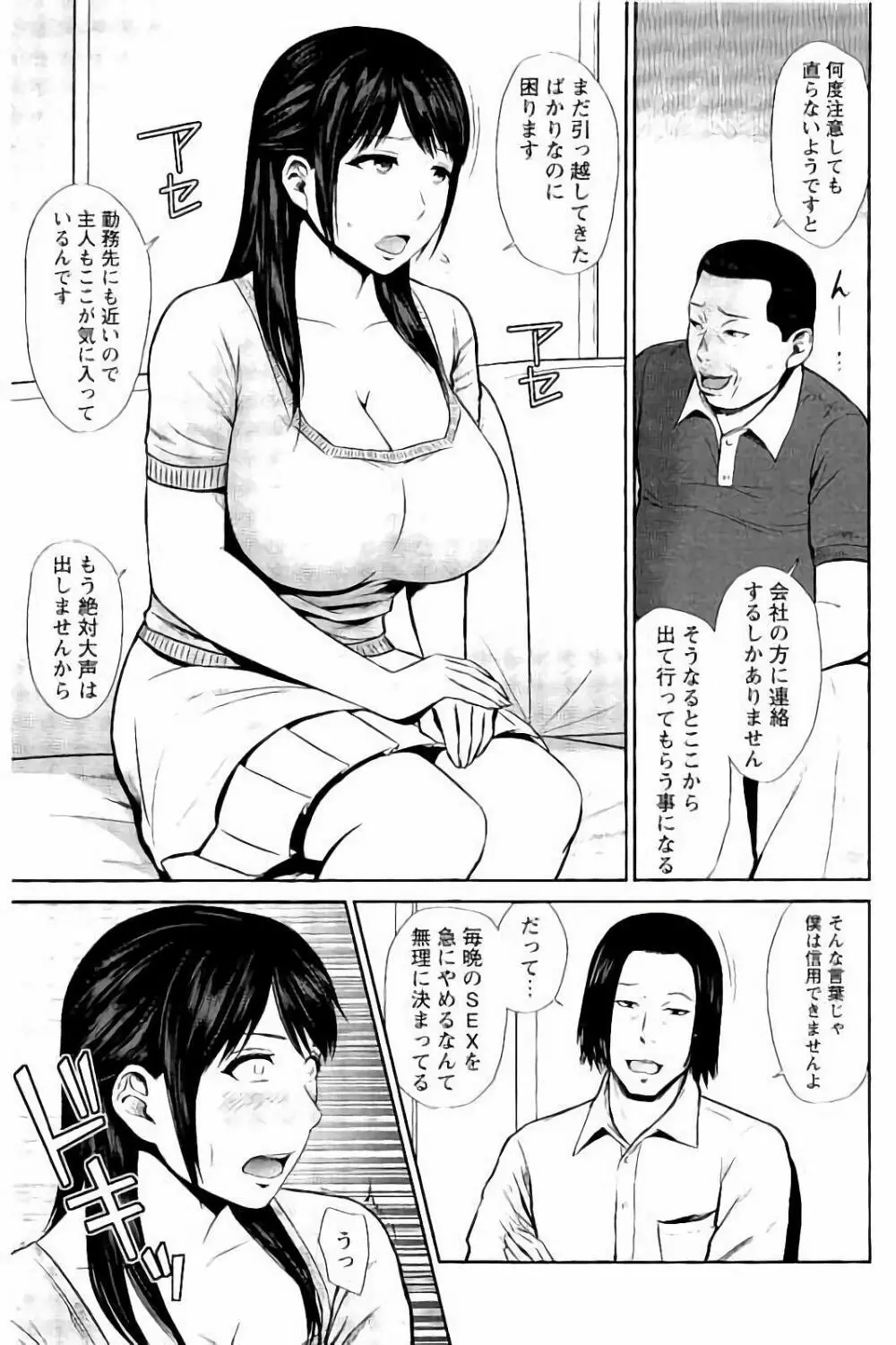 蜜液の渦 ~滴り堕ちる若妻達~ Page.180