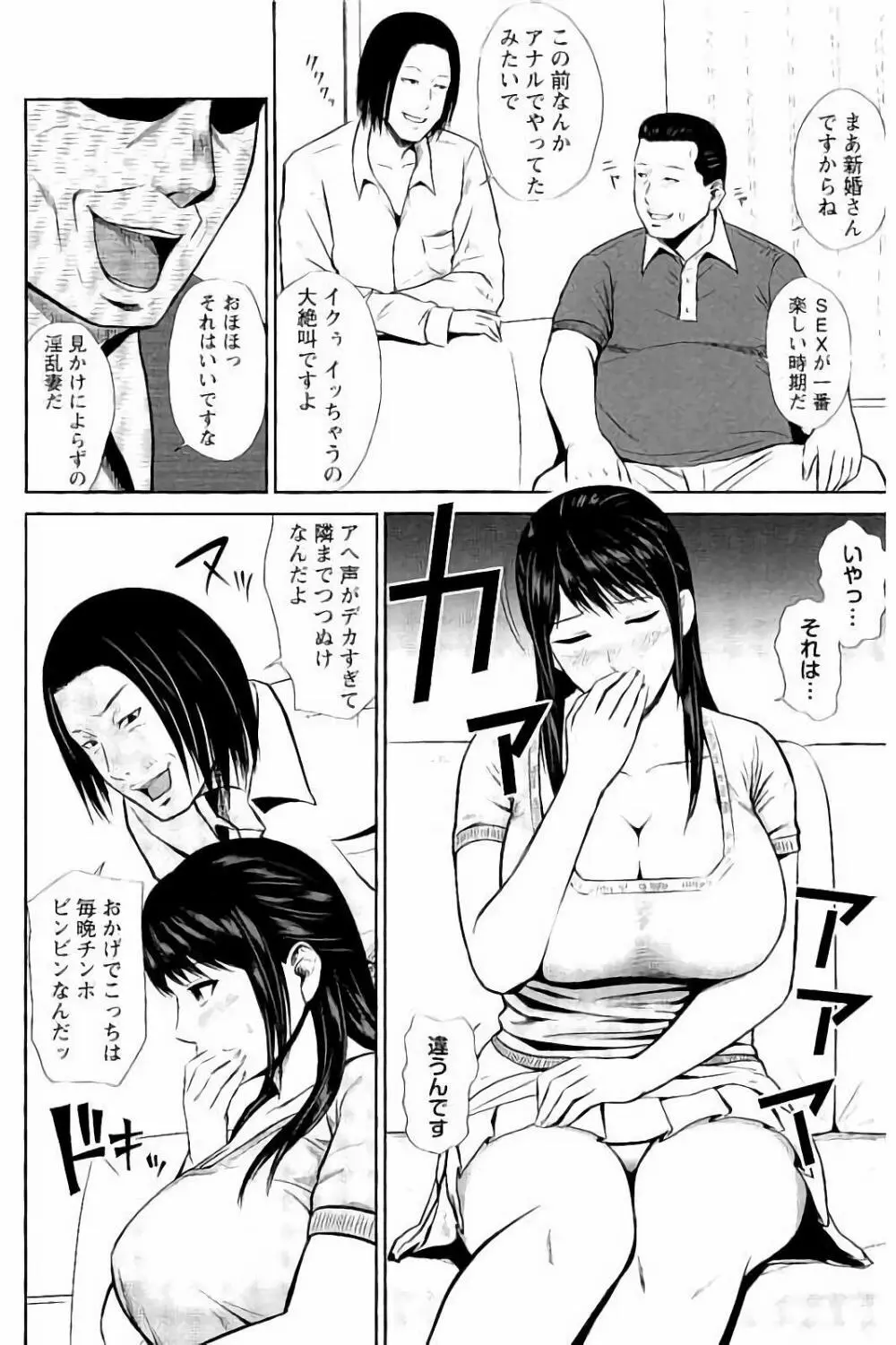 蜜液の渦 ~滴り堕ちる若妻達~ Page.181