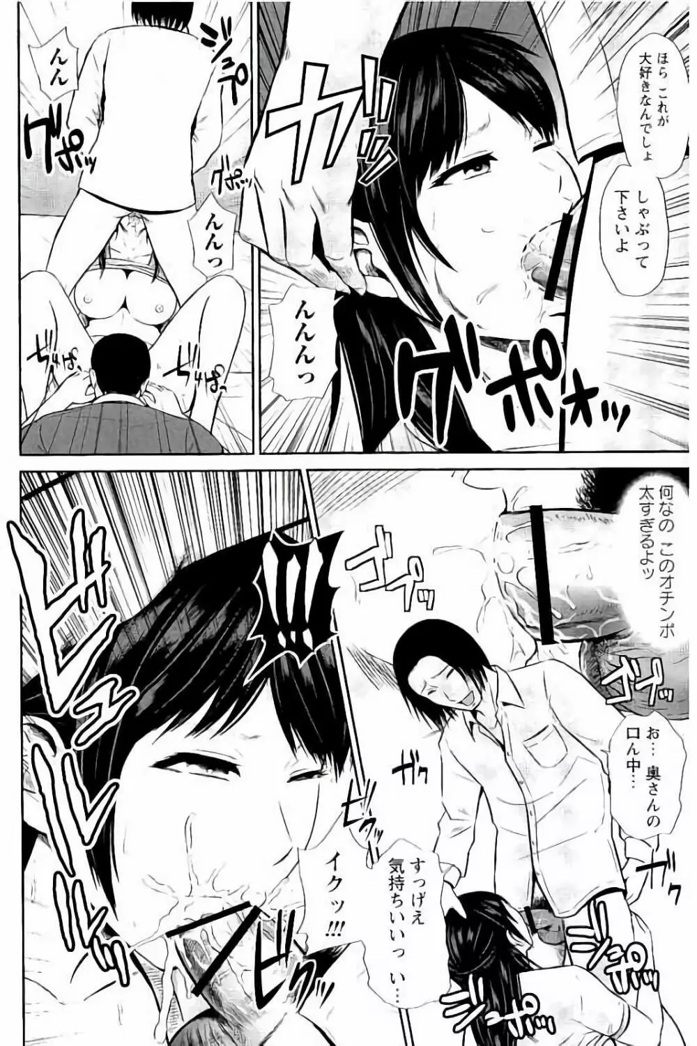 蜜液の渦 ~滴り堕ちる若妻達~ Page.185