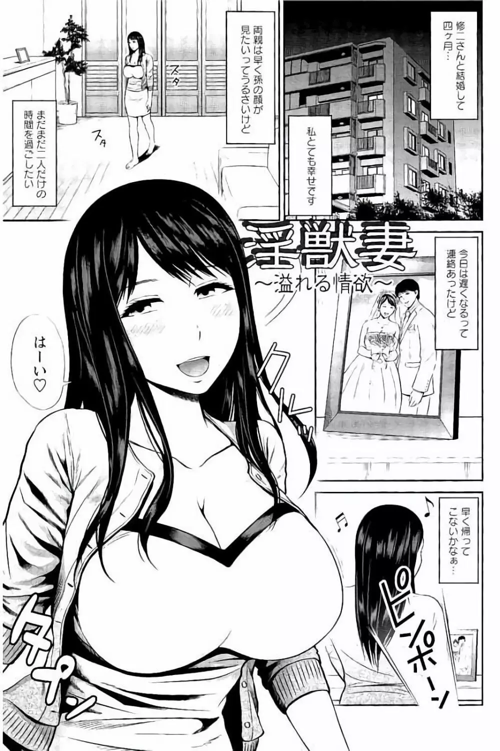蜜液の渦 ~滴り堕ちる若妻達~ Page.194