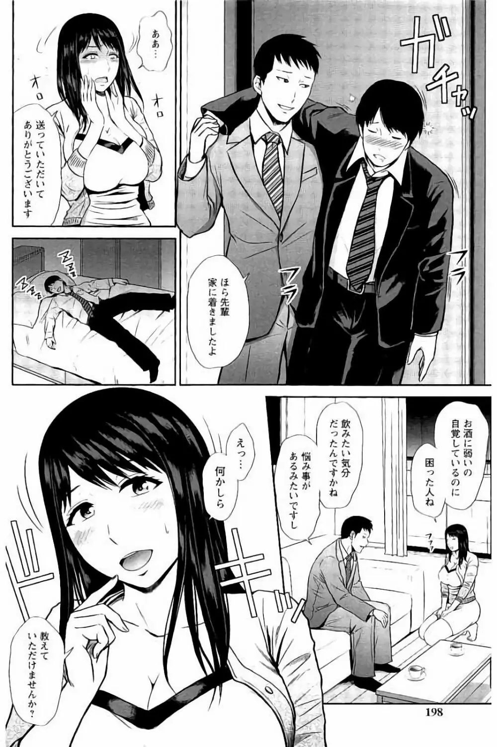 蜜液の渦 ~滴り堕ちる若妻達~ Page.195